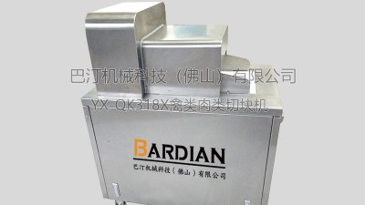 YX-QK318X禽類、肉類切塊機