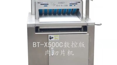BT-X500C肉切片機