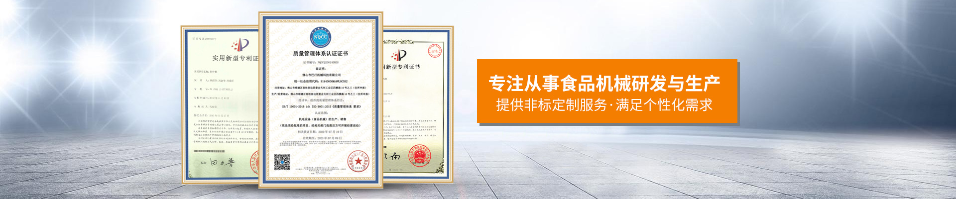 巴汀機(jī)械-專注從事食品機(jī)械研發(fā)與生產(chǎn)的高新技術(shù)企業(yè) 匠心研發(fā)團(tuán)隊(duì)，提供非標(biāo)定制服務(wù)，滿足個(gè)性化需求