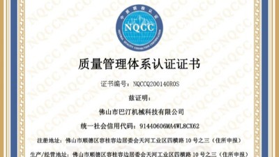 佛山巴汀機械通過ISO9001質(zhì)量管理體系認(rèn)證!