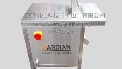 YX-QL225C切肉丁機(jī)