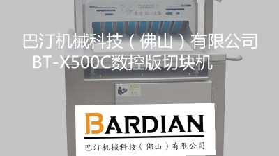 BT-X500C肉切塊機