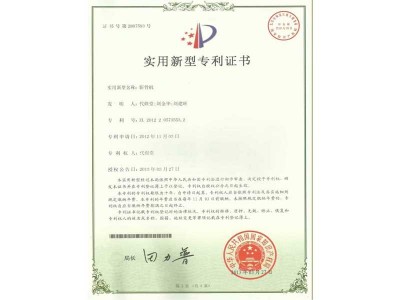 巴汀機(jī)械-斬骨機(jī)專利證書