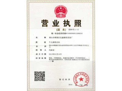 巴汀機(jī)械-營業(yè)執(zhí)照